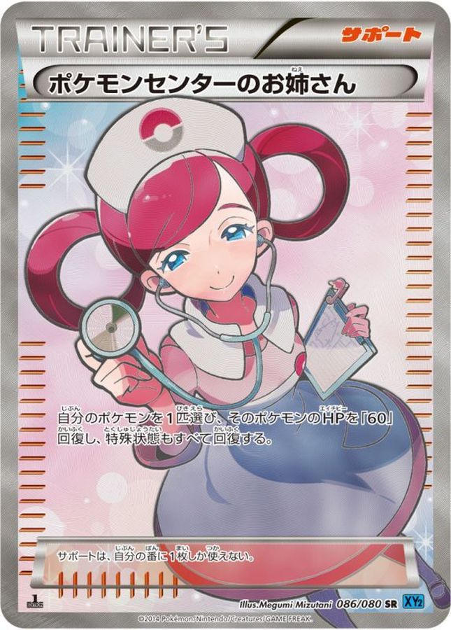 No.98）【PSA10】ポケモンセンターのお姉さん [086/080] SR - BIGトレカ
