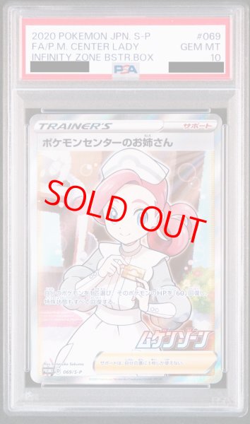 PSA10】ポケモンセンターのお姉さん (プロモ) {069/S-P} [-] - magi