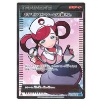 ポケモンセンターのお姉さん SR [ワイルドブレイズ] XY2 086/080 買取
