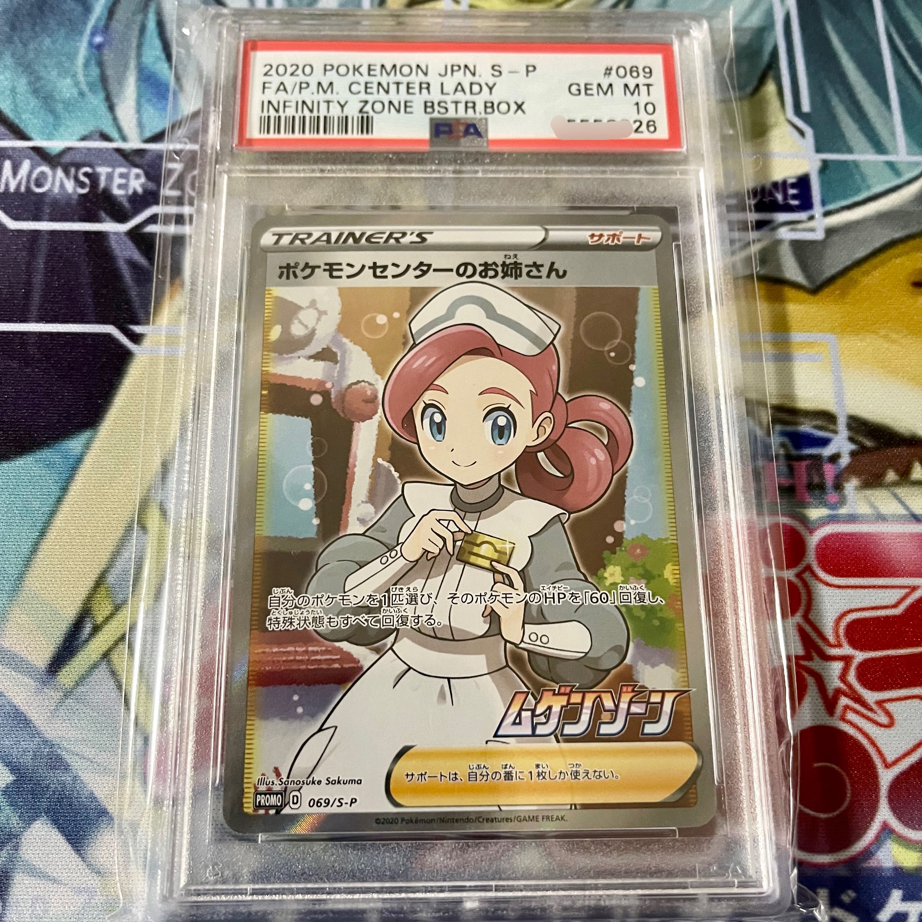 ポケモンセンターのお姉さん SR PSA10 1枚の通販 ゆき（プロフ必読