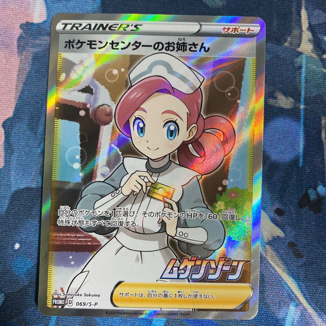 ポケモンセンターのお姉さん SR 1枚の通販 TAKA（311170552） | magi