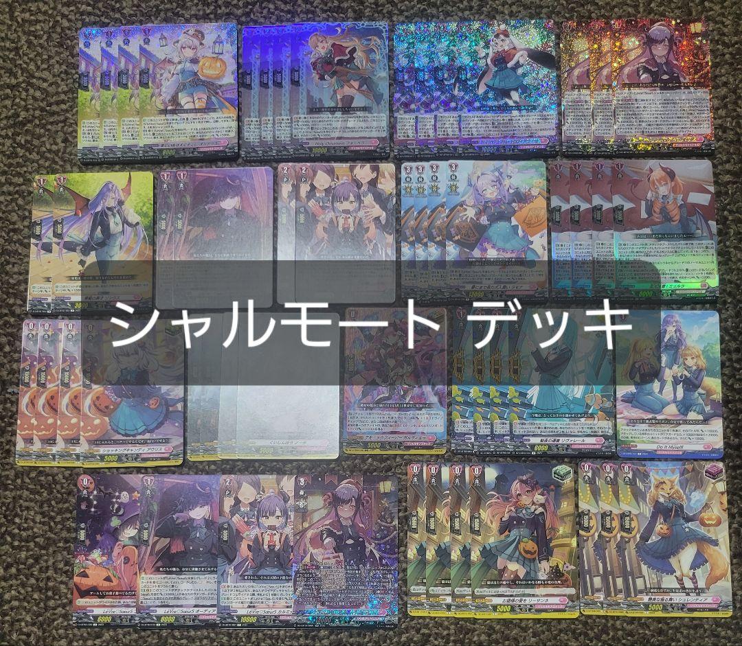 ヴァンガード シャルモート デッキ　オリアリス　4枚