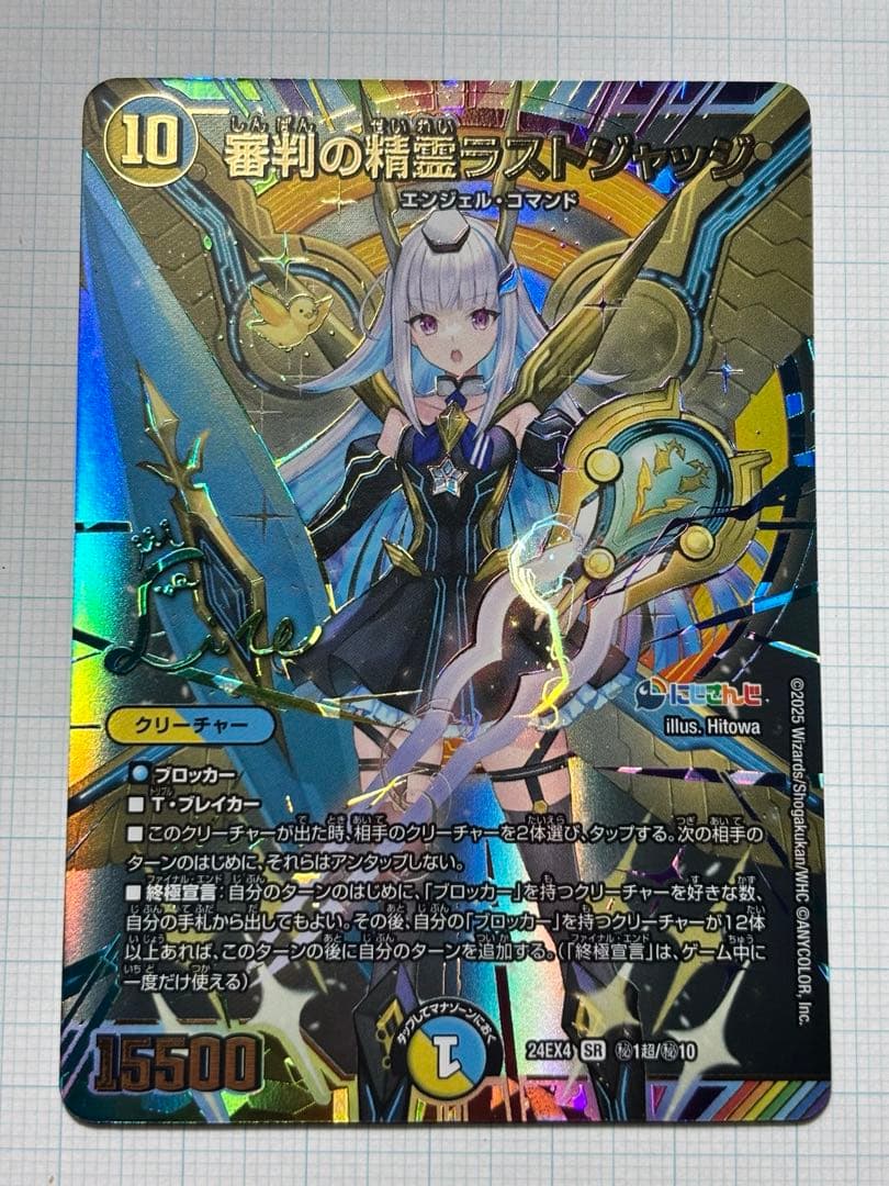 審判の精霊ラストジャッジ サイン入り リゼ・ヘルエスタ デュエルマスターズ card-museum_dm24ex4-012-sr