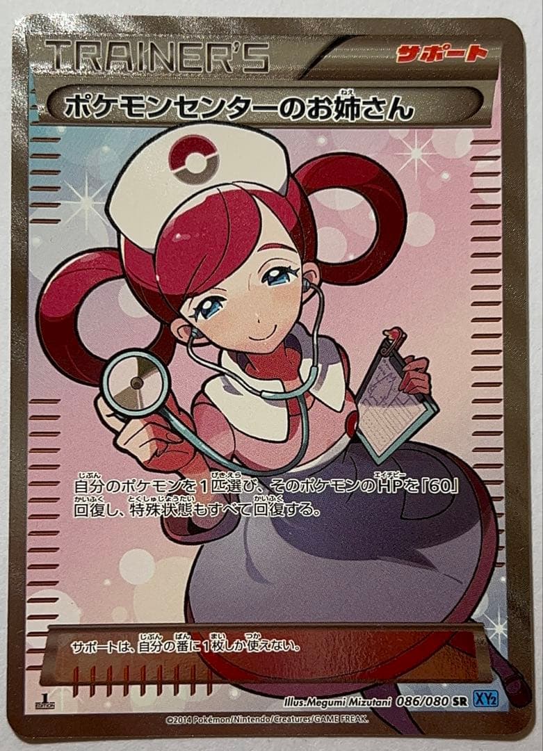 ポケモンカード ポケモンセンターのお姉さんSR 極美品 ポケモンセンターのお姉さん sr 美品 激レア ポケカ トレカ｜Yahoo